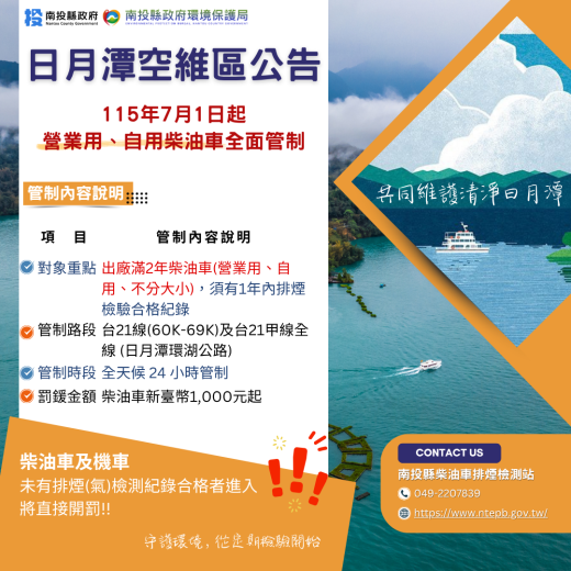 日月潭環湖公路